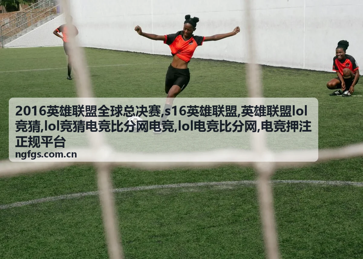 英雄联盟lol竞猜规则说明封面